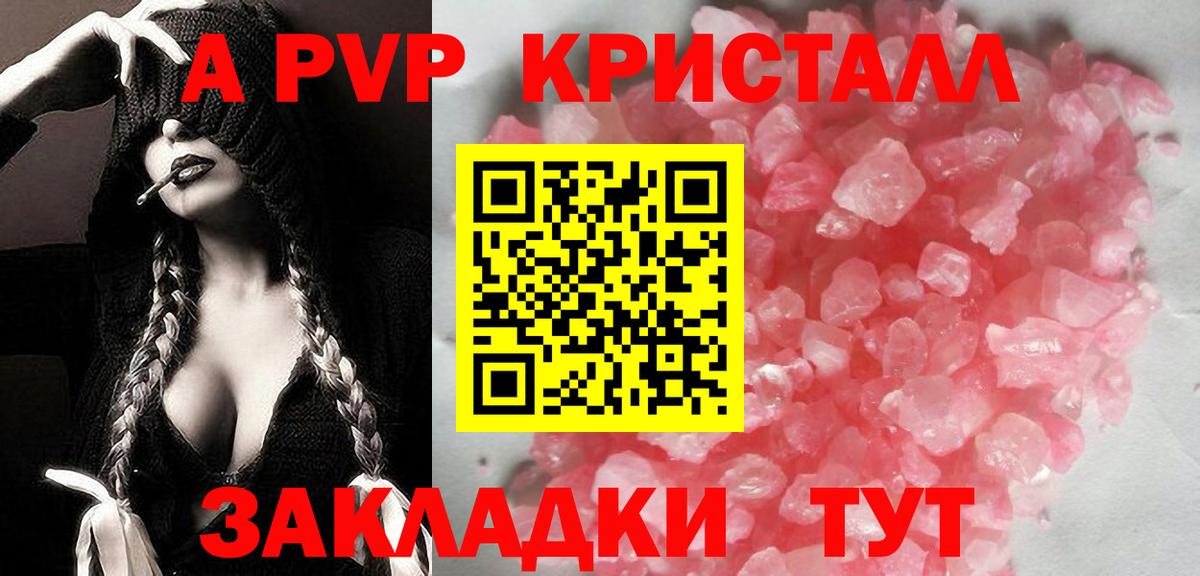 Учалы  APVP кристаллы  А ПВП СК КРИС  Вход с VPN 
