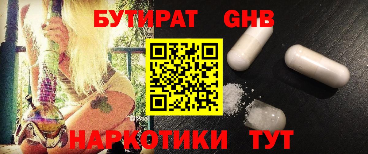 Бутират 1.4BDO  Вход с VPN  Учалы 
