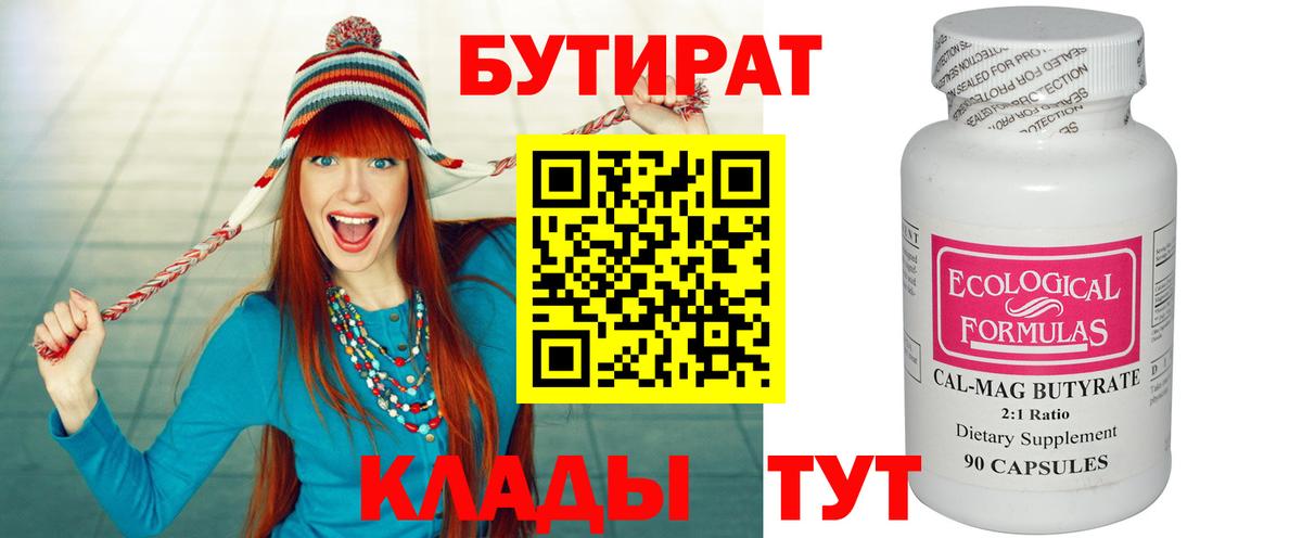 БУТИРАТ вода Учалы