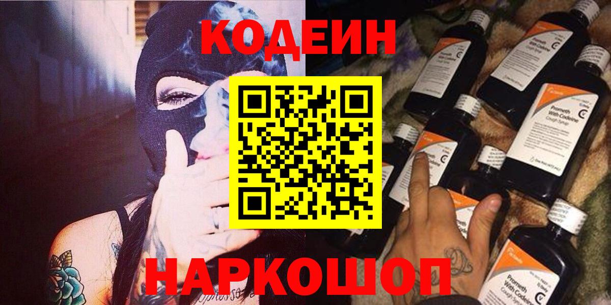 Codein Purple Drank  Codein напиток Lean (лин)  Учалы  Вход с VPN 