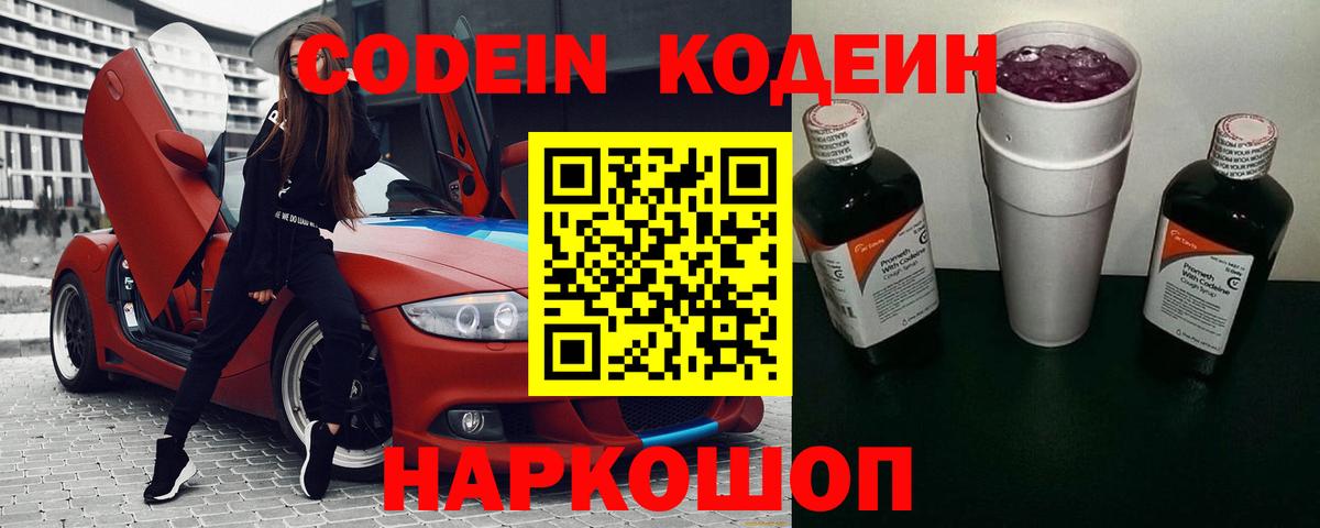 Кодеиновый сироп Lean напиток Lean (лин) Учалы
