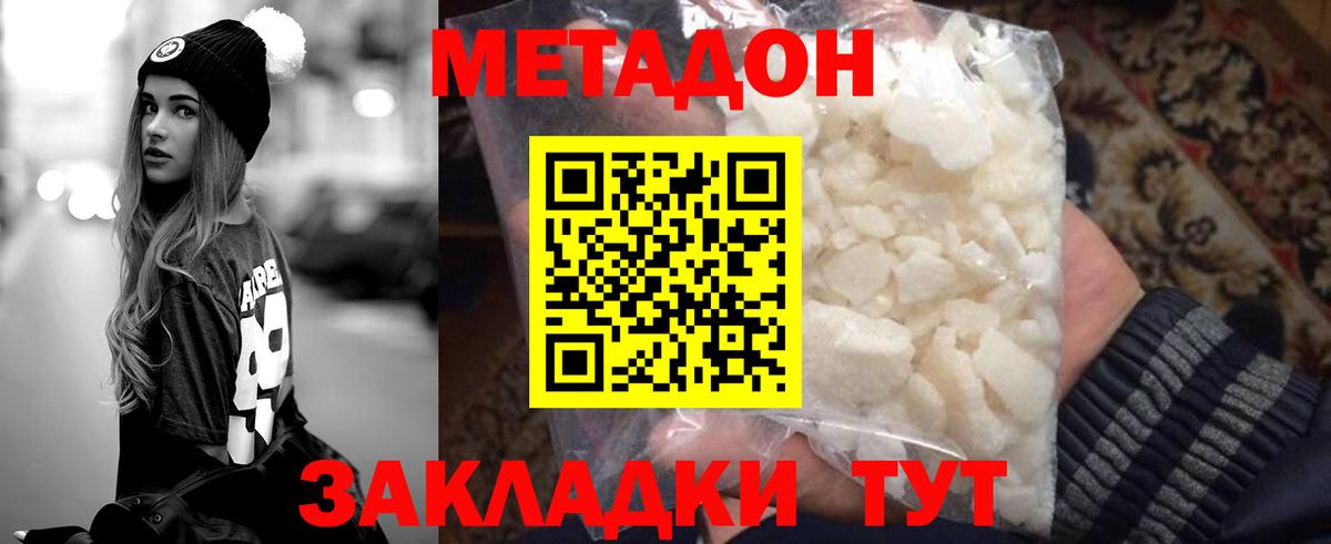 Учалы  МЕТАДОН methadone  МЕТАДОН кристалл  Вход с VPN 