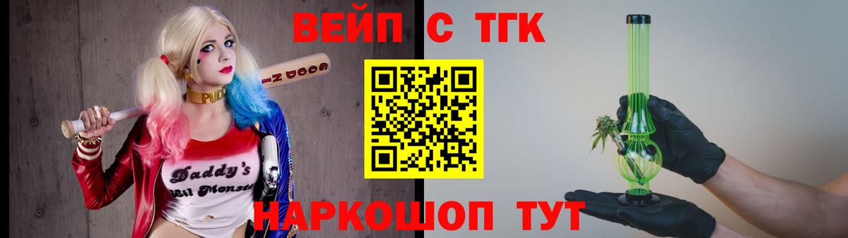 Учалы  ТГК вейп  Вход с VPN  ТГК THC oil 